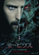 Morbius - Japanese Movie Poster (xs thumbnail)