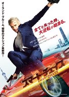 S.M.A.R.T. Chase - Japanese Movie Poster (xs thumbnail)