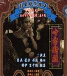 Shizi jietou - Chinese Movie Poster (xs thumbnail)