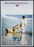 10 - Japanese Movie Poster (xs thumbnail)