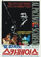 Scarface - South Korean Movie Poster (xs thumbnail)