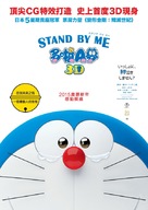 Stand by Me Doraemon - Hong Kong Movie Poster (xs thumbnail)