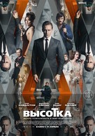 High-Rise - Russian Movie Poster (xs thumbnail)