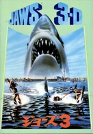 Jaws 3D - Japanese poster (xs thumbnail)