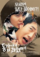 Donggabnaegi gwawoehagi - South Korean Movie Poster (xs thumbnail)