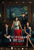 Xiao shi de ta - Russian Movie Poster (xs thumbnail)