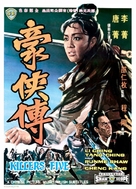 Hao xia zhuan - Hong Kong Movie Poster (xs thumbnail)