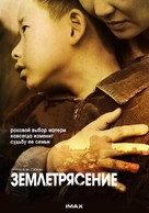 Tangshan Dadizheng - Russian Movie Poster (xs thumbnail)