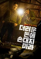 Dirty Money - South Korean Movie Poster (xs thumbnail)