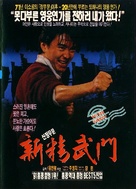 Xin jing wu men 1991 - South Korean Movie Poster (xs thumbnail)