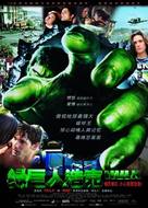 Hulk - Chinese Movie Poster (xs thumbnail)
