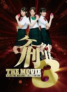 K&ecirc;tai deka 3 the movie: M&ocirc;ningu musume. kyuushutsu daisakusen! - Pandora no hako no himitsu - Japanese Movie Poster (xs thumbnail)