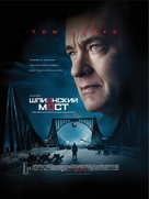 Bridge of Spies - Russian Movie Poster (xs thumbnail)