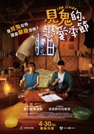 Low Season - Taiwanese Movie Poster (xs thumbnail)
