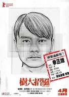 Chu Tai Chiu Fung - Hong Kong Movie Poster (xs thumbnail)