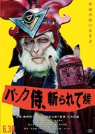 Panku-zamurai, kirarete s&ocirc;r&ocirc; - Japanese Movie Poster (xs thumbnail)