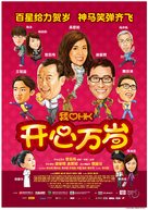 I Love Hong Kong 2013 - Chinese Movie Poster (xs thumbnail)