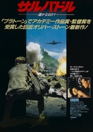 Salvador - Japanese Movie Poster (xs thumbnail)