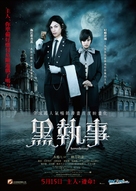 Kuroshitsuji - Hong Kong Movie Poster (xs thumbnail)