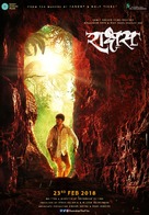 The Monster - Indian Movie Poster (xs thumbnail)