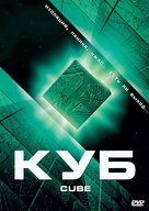 Cube - Russian DVD movie cover (xs thumbnail)