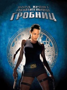 Lara Croft: Tomb Raider - Russian Movie Poster (xs thumbnail)