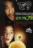 Cheung Gong 7 hou - Japanese Movie Poster (xs thumbnail)