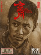 Jin Gang Chuan - Chinese Movie Poster (xs thumbnail)