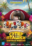 Johnny Puff: Secret Mission - Russian Movie Poster (xs thumbnail)