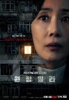 The Unrighteous - South Korean Movie Poster (xs thumbnail)