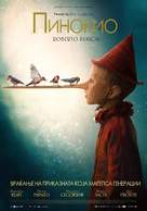 Pinocchio - Macedonian Movie Poster (xs thumbnail)