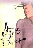 Lost In Love - South Korean poster (xs thumbnail)