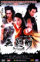 Muyeong geom - Chinese DVD movie cover (xs thumbnail)