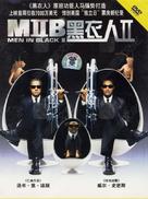 Men in Black II - Chinese Movie Cover (xs thumbnail)