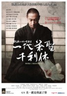 Riky&ucirc; ni tazuneyo - Taiwanese Movie Poster (xs thumbnail)