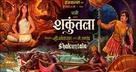 Shakuntala - Indian Movie Poster (xs thumbnail)