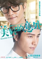Mei hao de yi wai - Hong Kong Movie Poster (xs thumbnail)