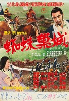 Kumonosu j&ocirc; - Japanese Movie Poster (xs thumbnail)