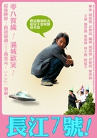 Cheung Gong 7 hou - Hong Kong Movie Poster (xs thumbnail)