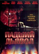Decadent Evil - Russian DVD movie cover (xs thumbnail)
