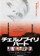 Chernobyl Heart - Japanese Movie Poster (xs thumbnail)