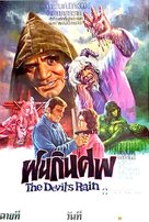 The Devil&#039;s Rain - Thai Movie Poster (xs thumbnail)