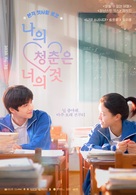 Wo de qing chun dou shi ni - South Korean Movie Poster (xs thumbnail)