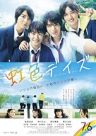 Nijiiro Days - Japanese Movie Poster (xs thumbnail)