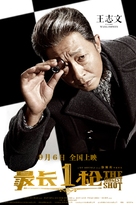 The Longest Shot - Chinese Movie Poster (xs thumbnail)