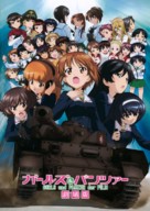 Girls und Panzer the Movie - Japanese Video on demand movie cover (xs thumbnail)