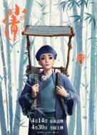 Nie Xiaoqian - Chinese Movie Poster (xs thumbnail)