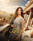 Ahl Al Kahf - Egyptian Movie Poster (xs thumbnail)