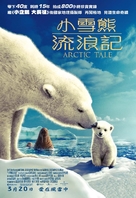 Arctic Tale - Hong Kong Movie Poster (xs thumbnail)