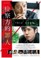 Kensatsu gawa no zainin - Chinese Movie Poster (xs thumbnail)